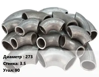 Отвод стальной водопроводный 273х3.5 Угол:90